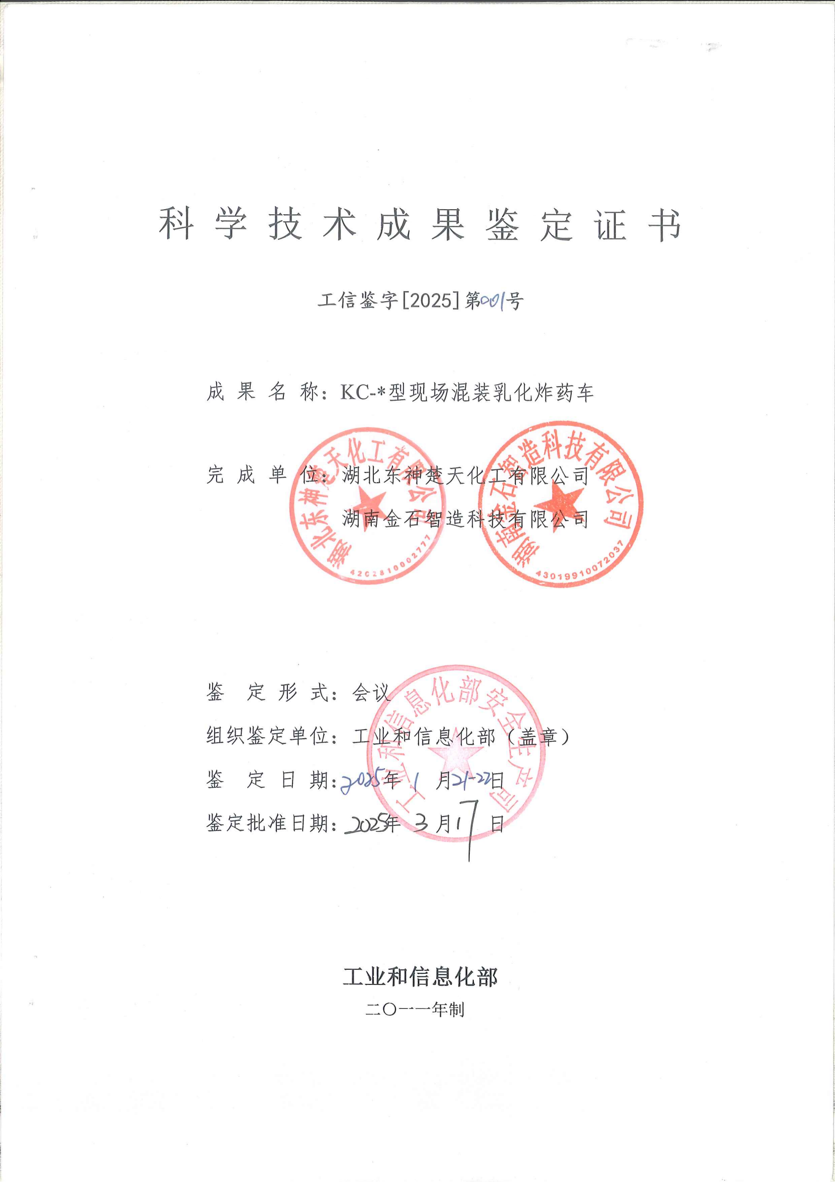 科學(xué)技術(shù)成果鑒定證書