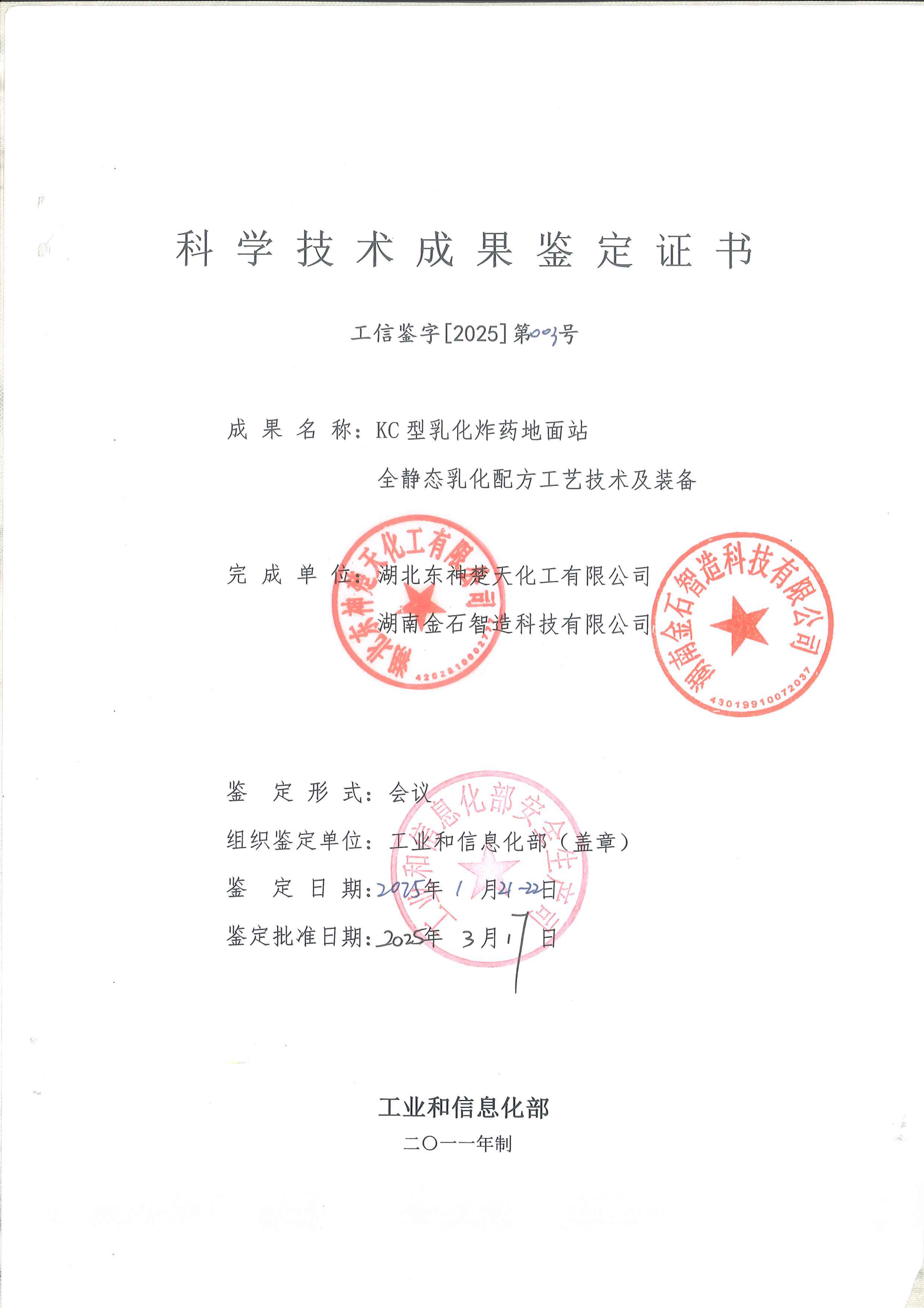 科學(xué)技術(shù)成果鑒定證書